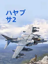 UMa組み立て飛行機【AV8BハリアーIIプラス・モデルキット・飛行機プラモデル】