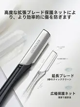 眉毛用カミソリ【安全設計・男女兼用・ドイツ製刃】（セットアップ対応）