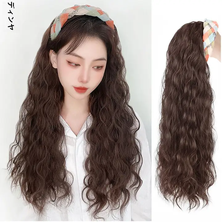 ナチュラルなアシンメトリックロングウィッグ【ファッション大波浪・ヘアバンド付き・部分ウィッグ】