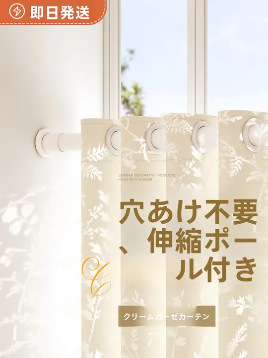 穴あけ不要の透け感あるウィンドウシェード【防晒・飾り窓用・設置簡単】