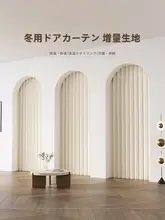 冬用折りたたみドアカーテン【穴あけ不要・隠れたデザイン・服装店や寝室で使用可】