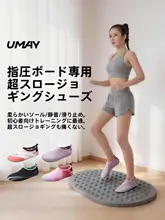 umay 静音設計のヨガシューズ【防滑・極上の柔らかさ・室内フィットネス用】