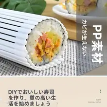 寿司制作ツール【紫菜巻き用・プラスチック製寿司巻きマット・寿司マット】（セットアップ対応）