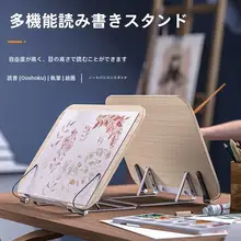 タブレットスタンド 木製 折りたたみ 多機能 お絵かき 学習 オンライン授業 PC台 携帯用 「thetree」