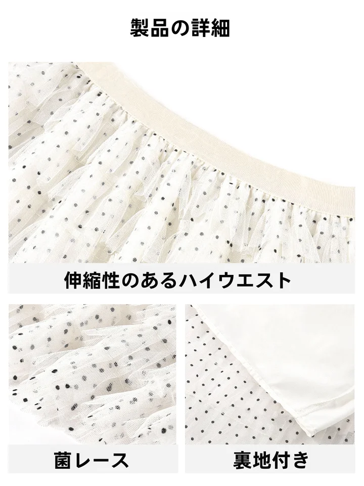 フレンチスタイル ドットメッシュ ケーキスカート【夏用・高腰・Aライン・重ね着】