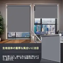 穴あけ不要の全遮光カーテン【シンプルデザイン・浴室・オフィス・巻き上げ式・防晒】