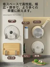 穴あけ不要 鍋ふたスタンド【壁掛け式・多機能収納】