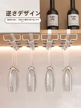 ワイングラスハンガー【穴あけ不要・スタイリッシュ・高脚グラス収納】