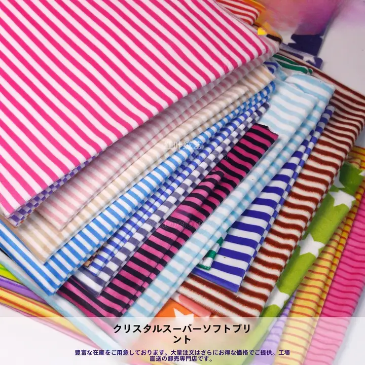 水晶 超柔らかいストライプ柄フワフワ生地【洋服や玩具用・転写プリント】