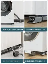 洗濯機用移動可能なスタンド【防震・防滑・万向き車輪付き】