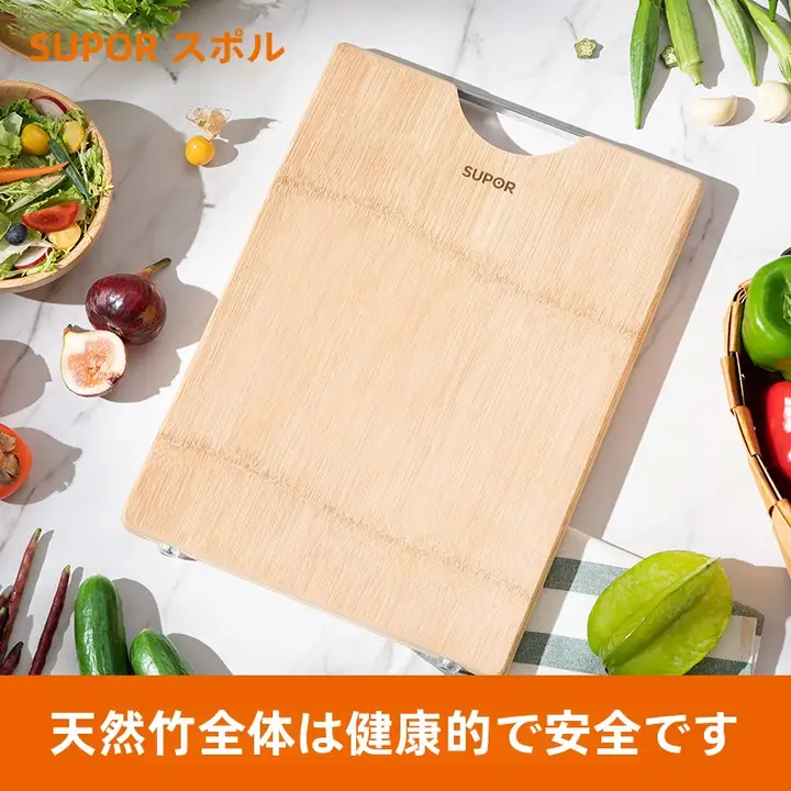 SUPOR 天然竹製 まな板【抗菌・防カビ・キッチン用】