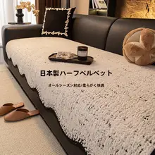ソファマット ソファカバー 厚手 滑り止め 猫ひっかき防止 オールシーズン 上品
