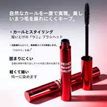 極上の柔らかさ！密着カールマスカラ【シリコンブラシ・細いまつ毛もキャッチ】