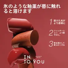 INTO Uイントゥユー リップグロス【鏡面仕上げ・透明感ある水光仕上げ】