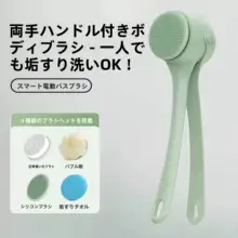 電動ボディブラシ【自動洗浄・ダブルハンドル・マッサージ機能】