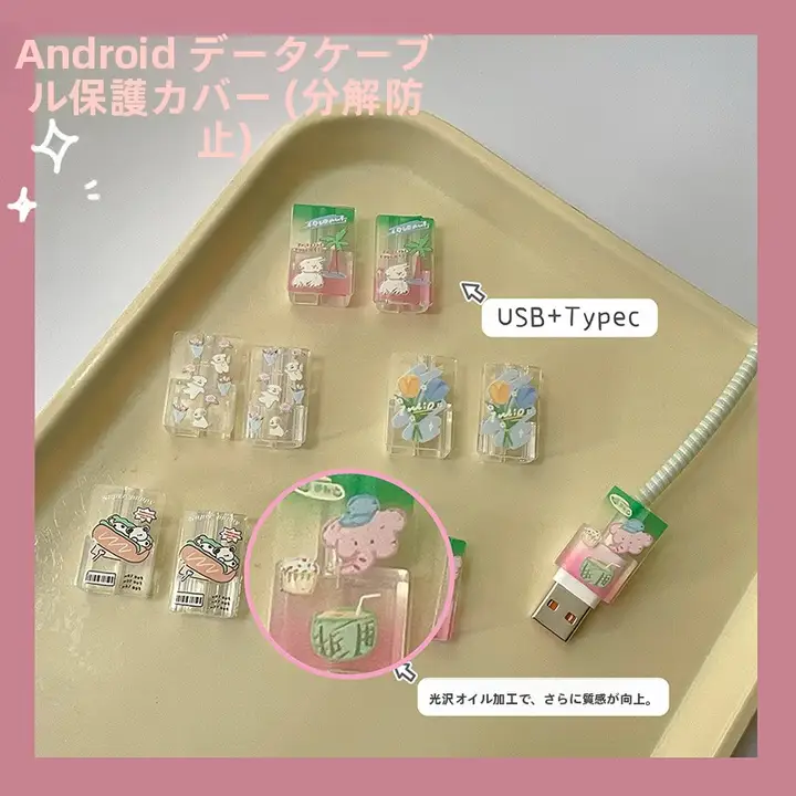 透明データケーブル保護カバー【適用：Huawei・vivo・oppo・Xiaomi充電線・折れ防止】