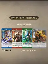 三国殺人と暗涌 対決拡張パック【1V1モード・新イベント名声メカニズム・新武将24体】