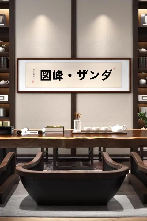 新しい中国風の茶室の絵画を展示