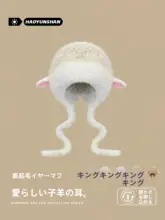 可愛らしい羊耳付きの毛糸帽子【秋冬用・防寒・暖かい】