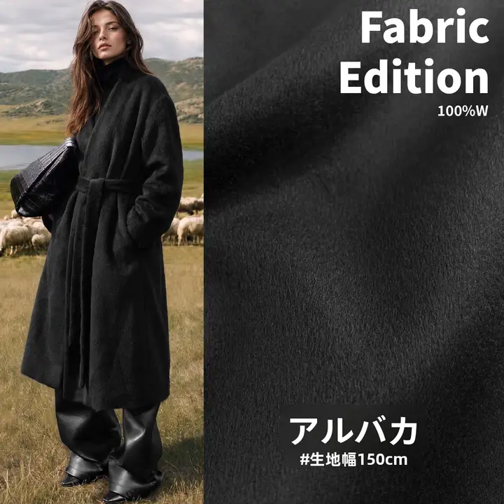 ブラックの厚手ダブルフェイスカシミヤウール生地【高級デザイン・DIYコート用】