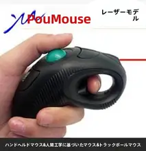 レーザー指示付き 無線2.4Gトラックボールマウス【疲労軽減・ハンドヘルドタイプ】