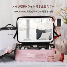 LEDミラー付きメイクボックス【ポータブル・大容量・収納便利】
