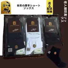 ビジネス用 メンズコットン中筒靴下【秋冬用・抗菌防臭・無地】