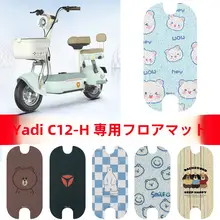 Yadi C12-H 専用防水フットパッド