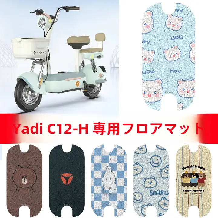 Yadi C12-H 専用防水フットパッド