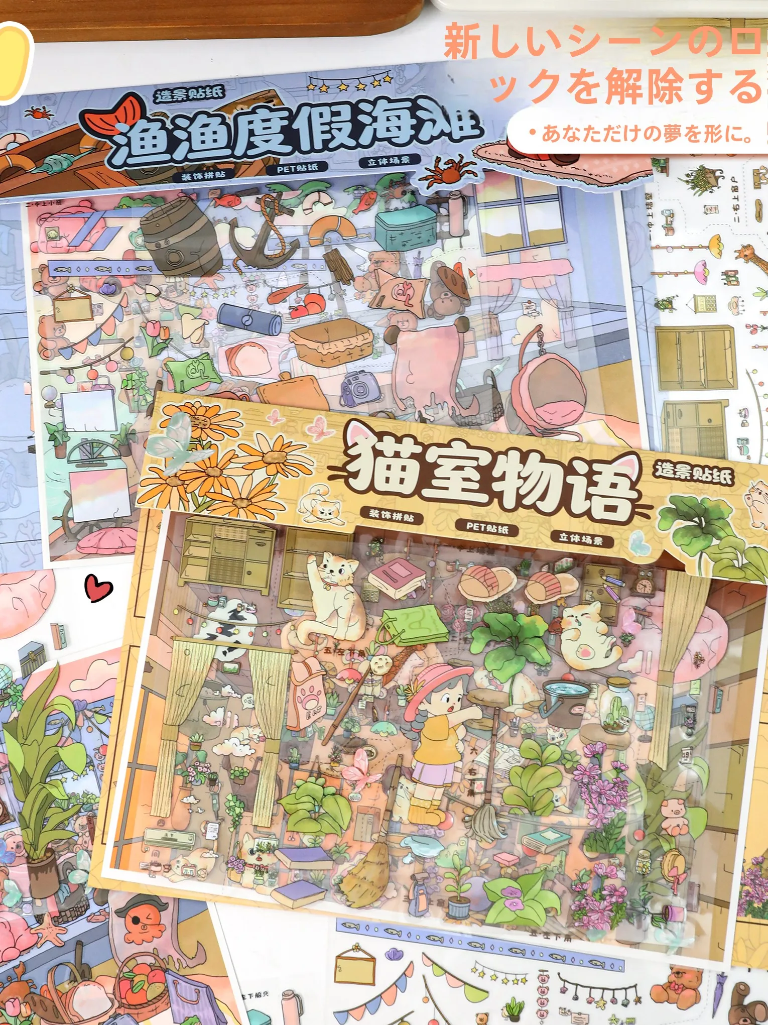 紙工作とステッカーの融合で、心を癒す小さな物語は？