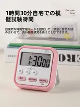 電子タイマー【時間管理・学習用・キッチン・ベーキングに最適】