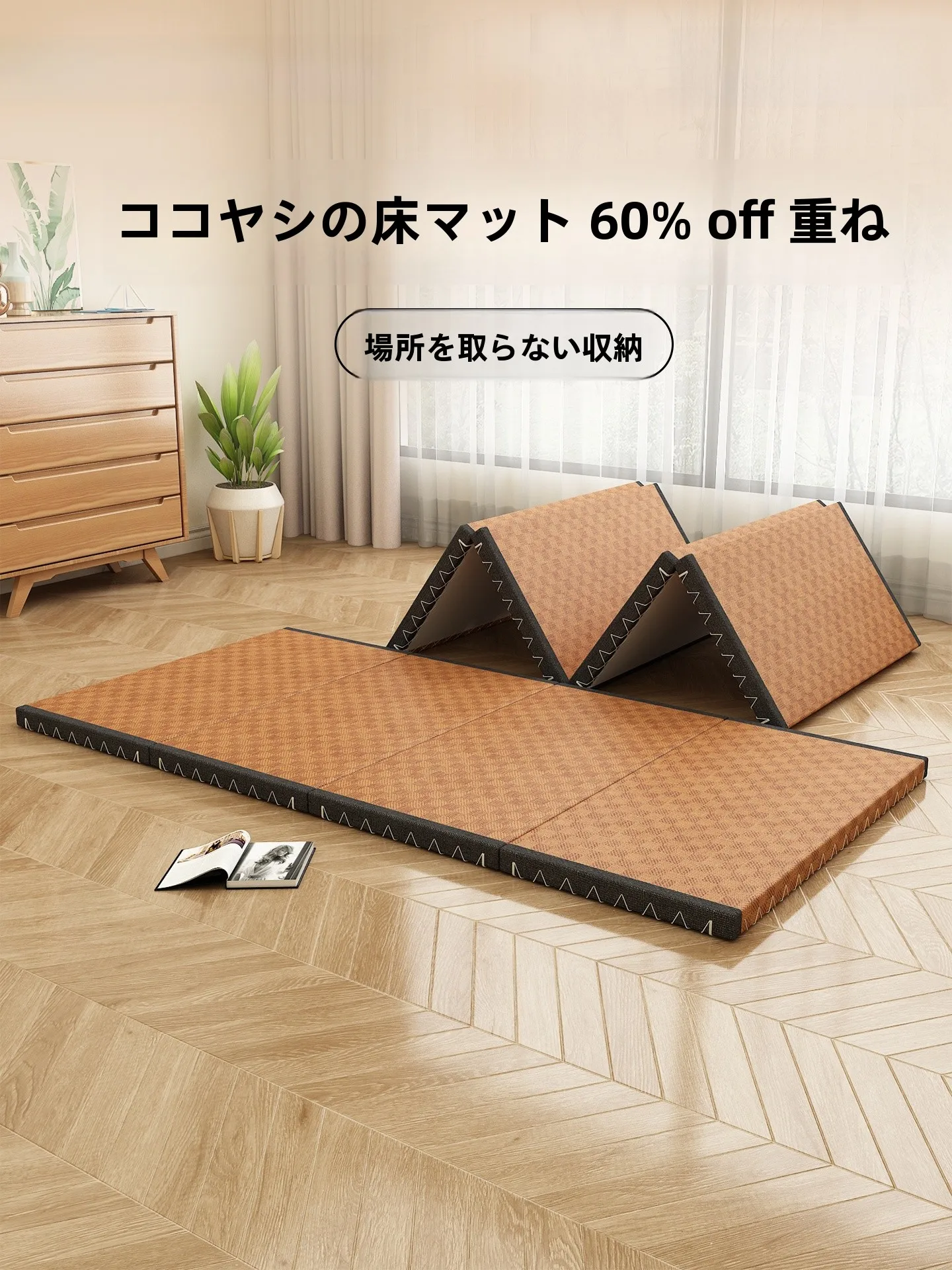 ポケットコイルマットレスの三つ折りって、本当に必要なの？
