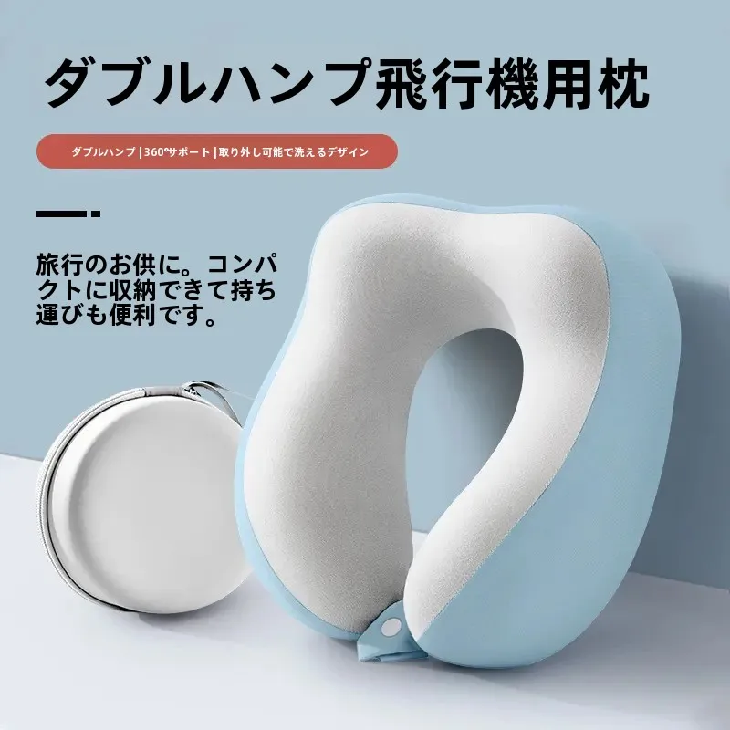 小豆枕とは何か？実は、旅行中の首の疲れを救う「U型便携枕」が今、注目されている！