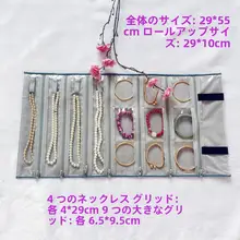 ジュエリーポーチ【ネックレス・ブレスレット・リング・旅行用・チェック柄】