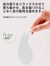 冷却効果のあるルテイン配合目元ケアパッド【子供用・快適な使用感】