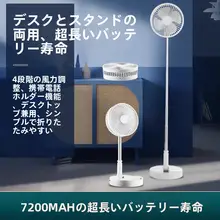 携帯可能な伸縮式折りたたみ扇風機【充電式・リモコン操作・屋内外対応】
