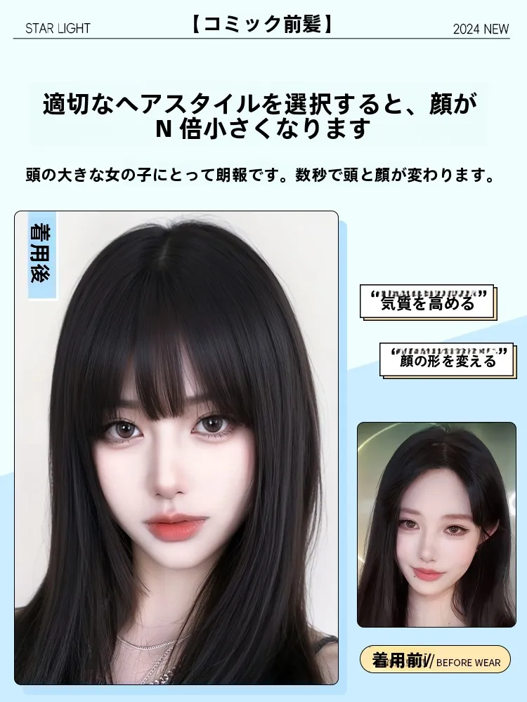 アンニュイ 顔立ちを実現する自然な前髪フルウィッグの特徴と選び方