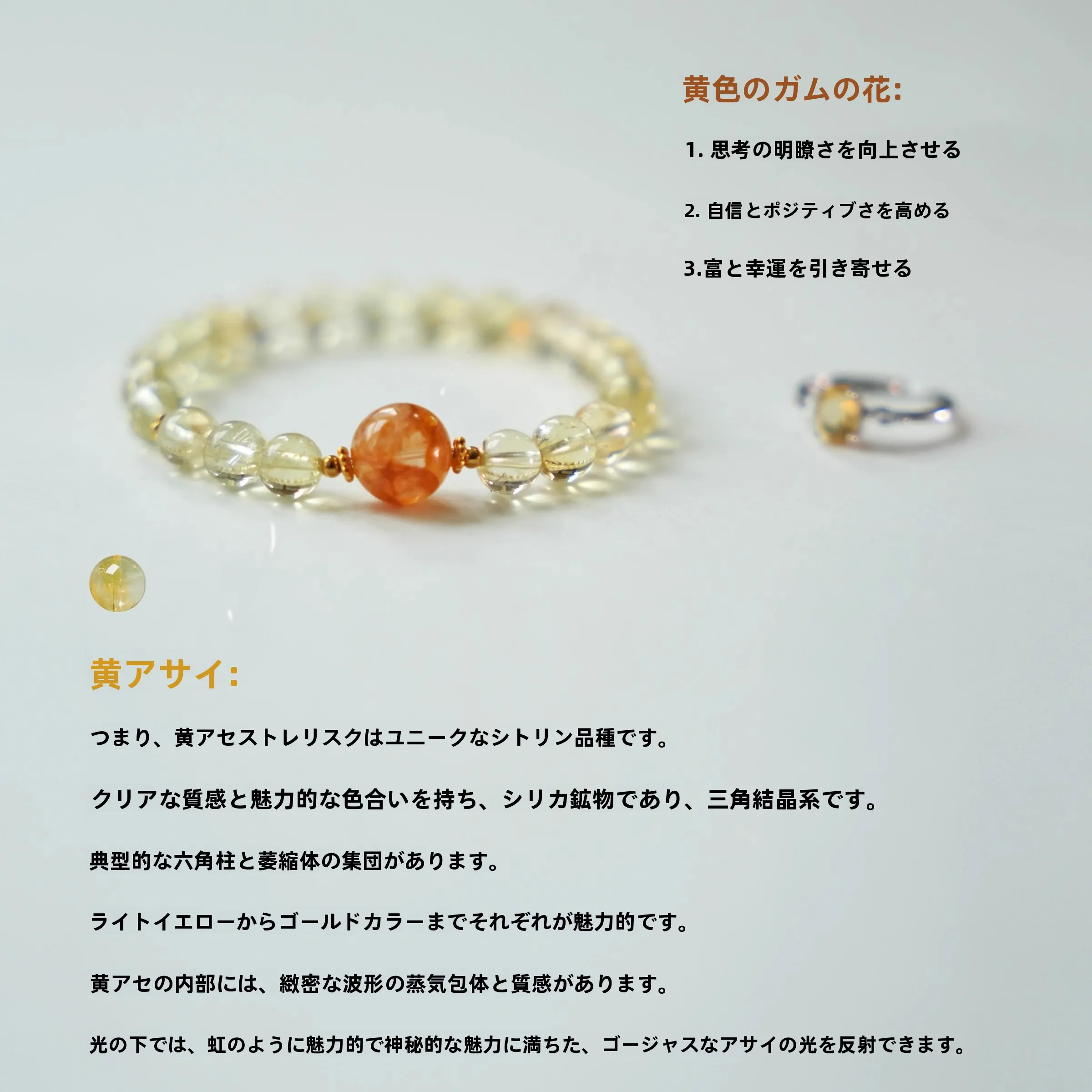 40代の女性にぴったりのブレスレットは、天然アセイイエロークォーツの「招財デザイン」がベスト？