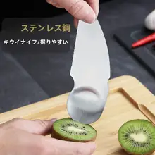ステンレススチール製 アボカドカッター【カット・種抜き・キウイ分離用】