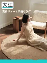 ナチュラルな麻素材の円形ラグ【北欧デザイン・リビング用・滑り止め付き】