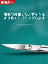 張小泉 眉毛用安全カットバサミ【男女兼用・高品質・修眉用】