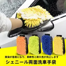 厚手両面シャンネルタオル洗車用手袋【珊瑚毛・泡クリーニング】