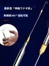 不銹鋼製 伸縮式ウナギ釣りフック【老式デザイン・簡単操作】