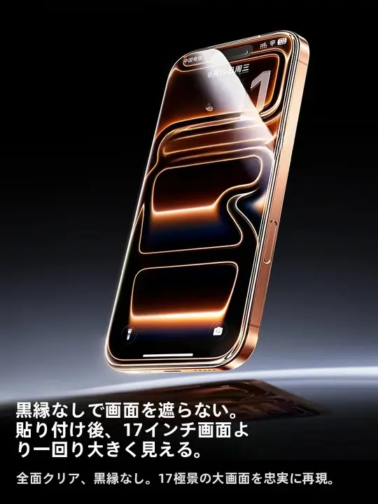 強化ガラス 液晶保護フィルム iPhone 17 Pro Max 17e 16 15 Pro Max 14 Plus 13 12 11 対応 覗き見防止 黒枠なし フルカバー 高透過 ダストフリー 防塵 保護 「UGREEN」