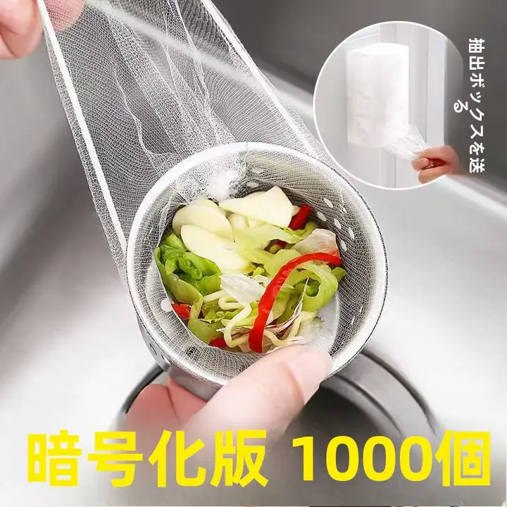 キッチンシンク用フィルターネット【洗浄用・ゴミキャッチャー・水切りバッグ】