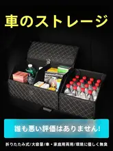 車用収納ボックス【トランク整理用・多機能】