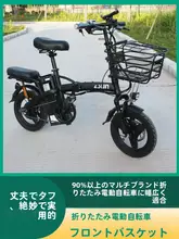 折りたたみ式電動自転車用前カゴ【汎用タイプ・取り付け簡単】