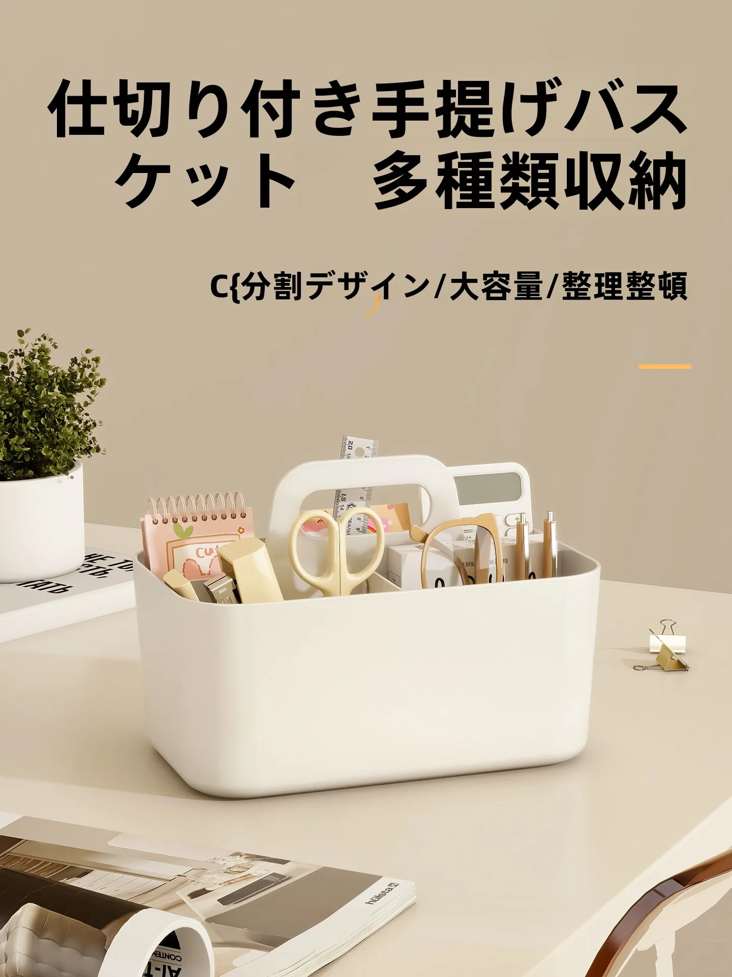 持ち手付き収納バスケット：キッチンやデスクで効率的な掃除グッズ収納を実現