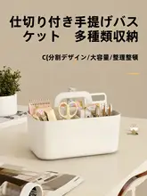 持ち手付き収納バスケット【家庭用・清掃用具・キッチン・多機能・仕切りあり】（セットアップ対応）