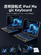 iface mall 透明回転式iPadキーボード対応カバー【空気感あるデザイン・全機種対応】